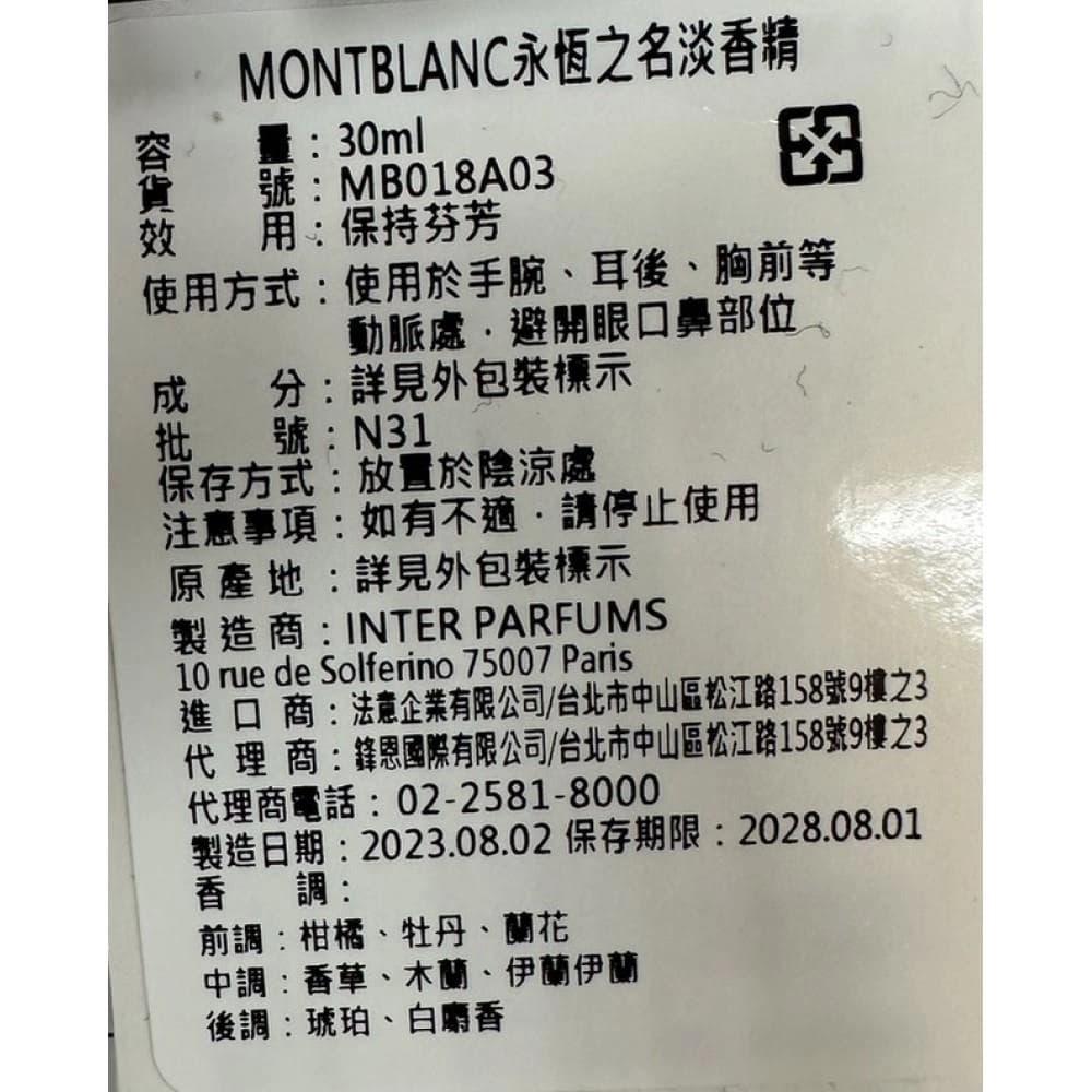 永恆之名淡香精