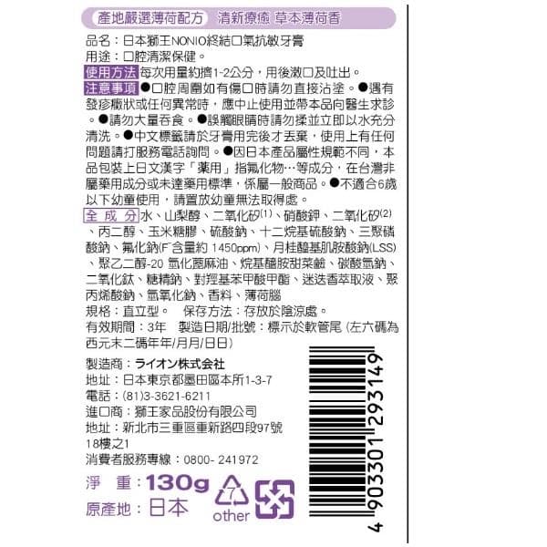 日本獅王NONIO終結口氣抗敏牙膏
