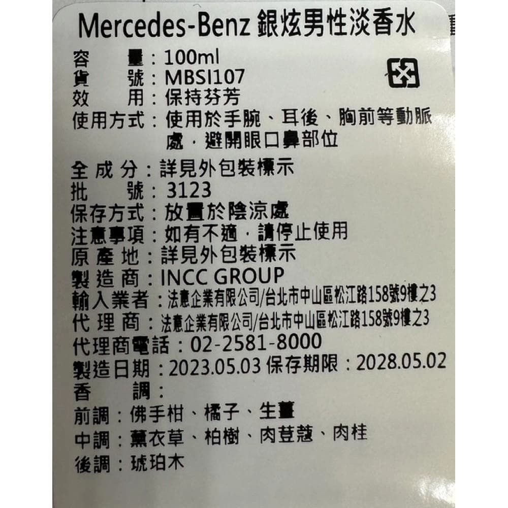 銀炫男性淡香水