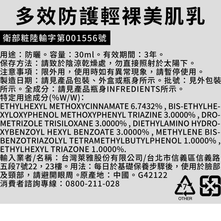 多效防護輕裸美肌乳