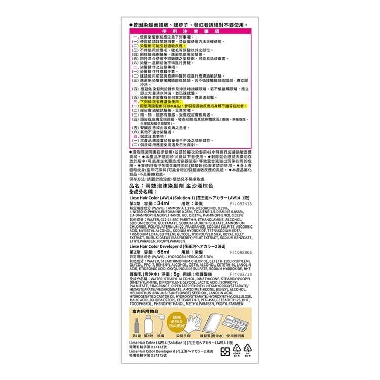 Liese Hair Color LAW14 金沙淡棕色