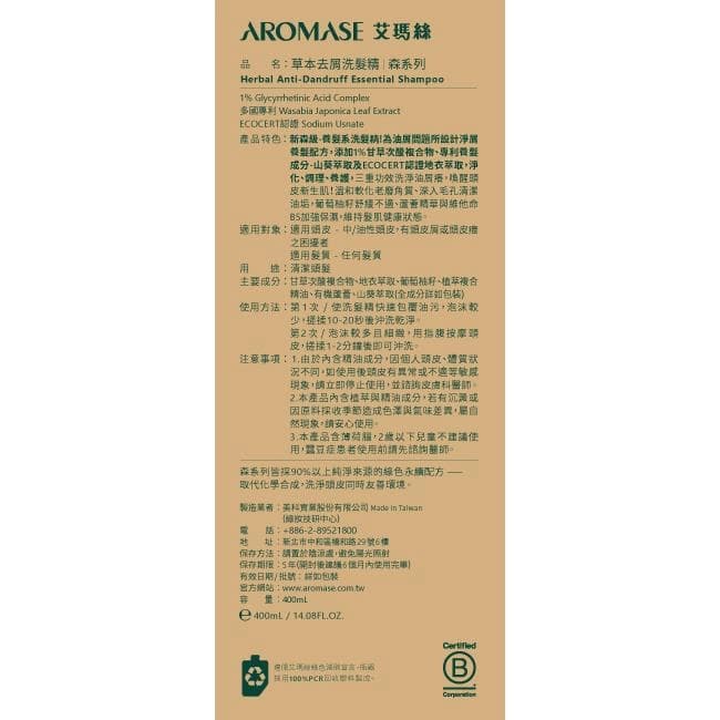 草本去屑洗髮精 | 森系列 (Herbal Anti-Dandruff Essential Shampoo)