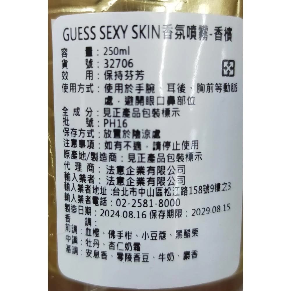 GUESS SEXY SKIN香氛噴霧-香檳