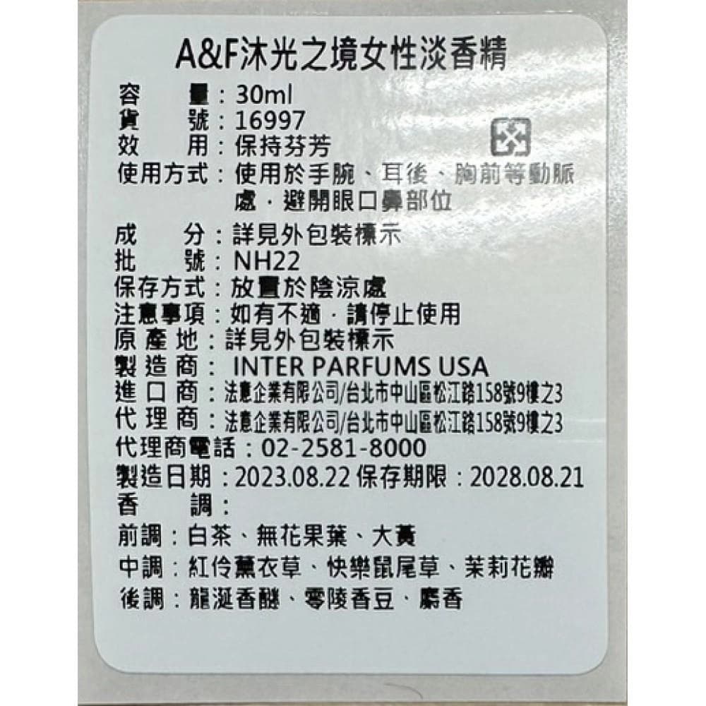 A&F沐光之境女性淡香精