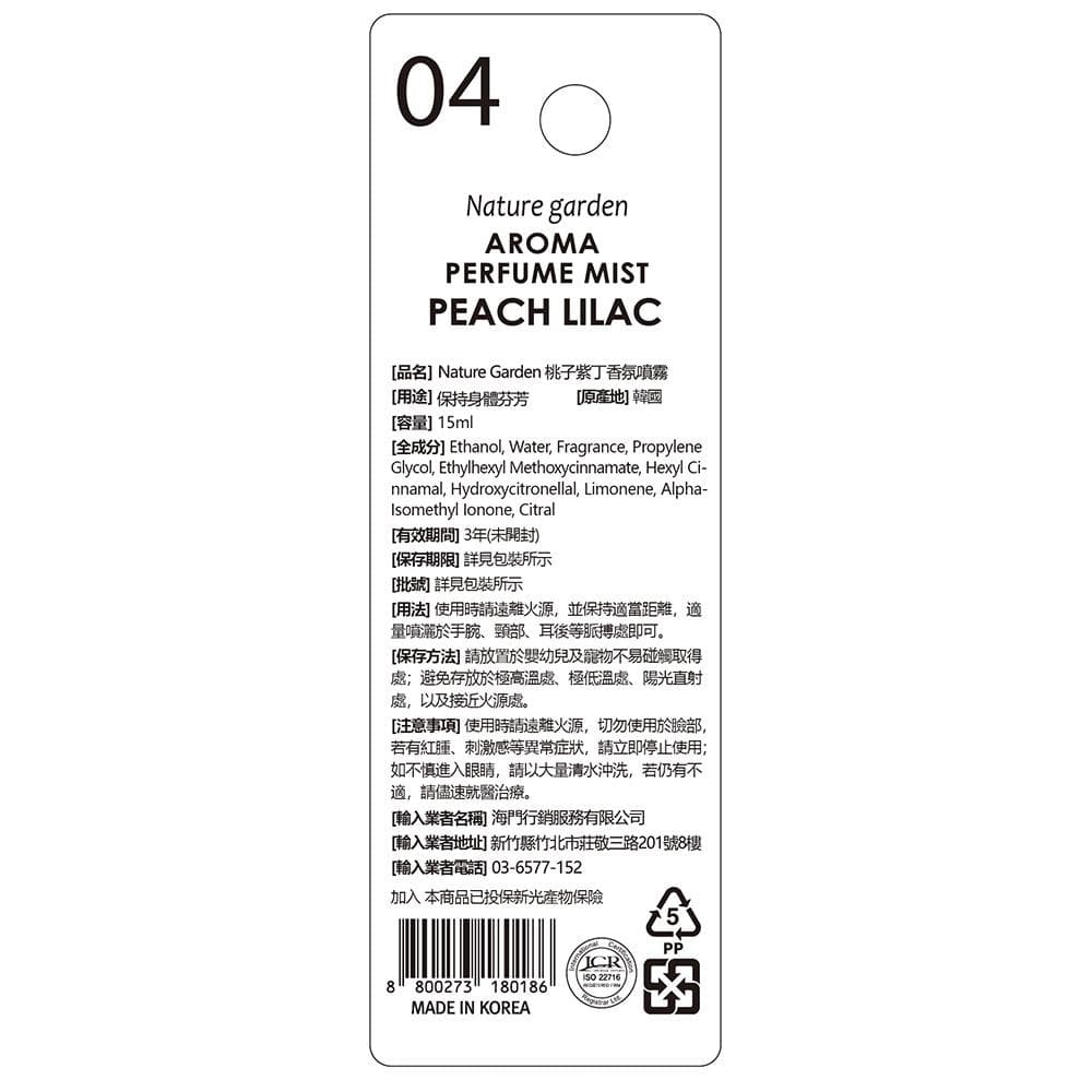 Nature Garden 桃子紫丁香氛噴霧