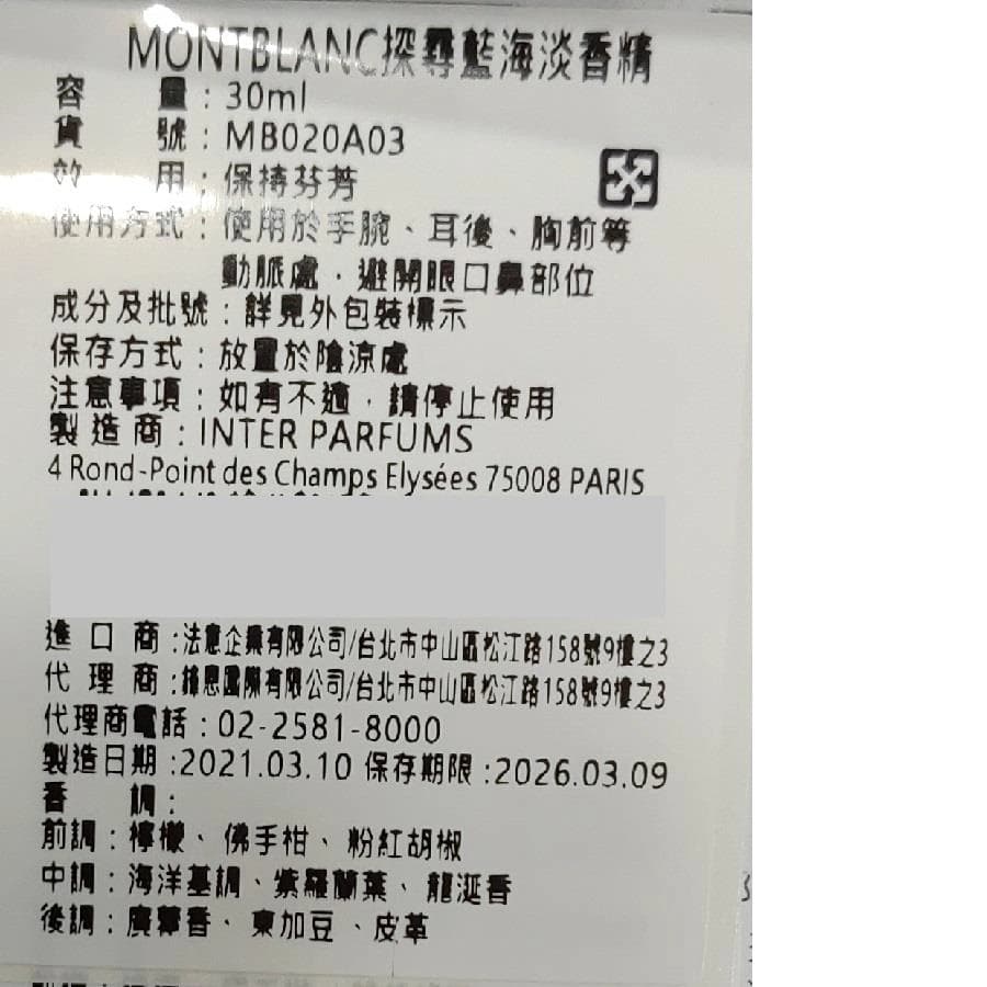 探尋藍海淡香精