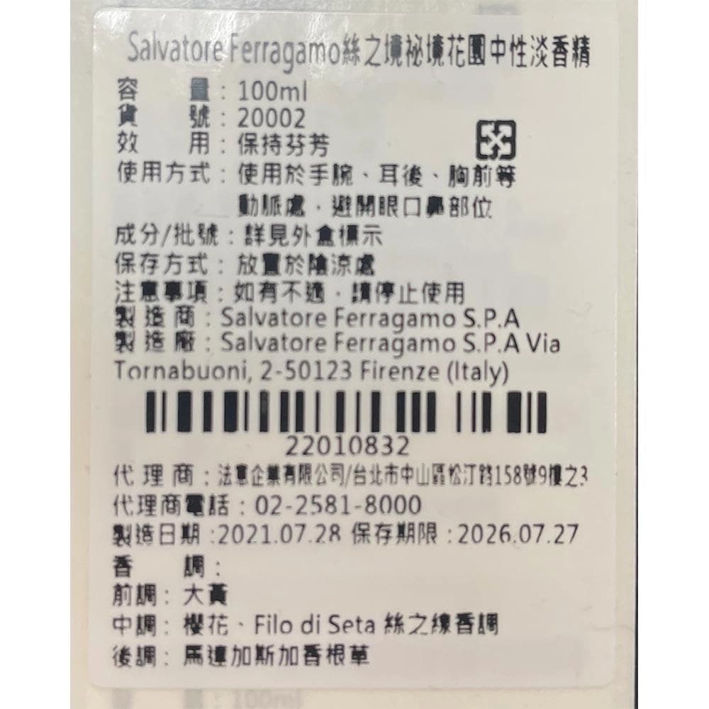 絲之境祕境花園中性淡香精