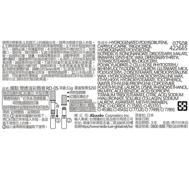 媚點潤透渲彩唇膏 RD-05