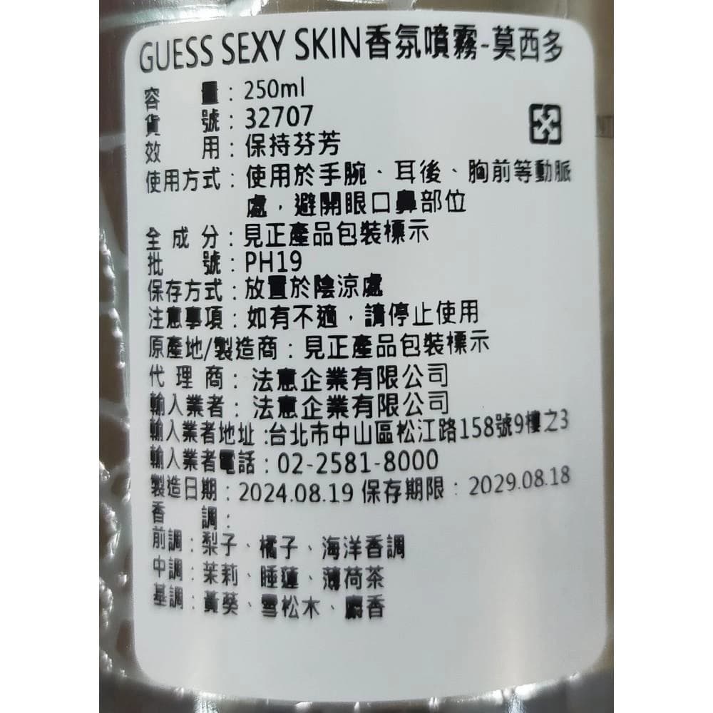 SEXY SKIN香氛噴霧-莫西多