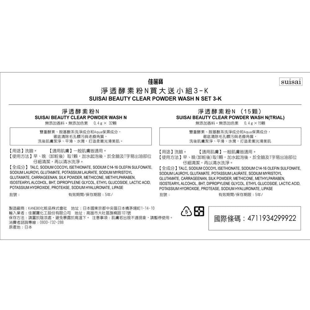 SUISAI BEAUTY CLEAR POWDER WASH N