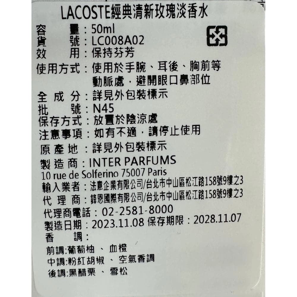 LACOSTE經典清新玫瑰淡香水