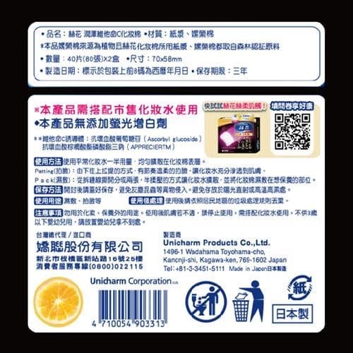 絲花潤澤維他命C化妝棉