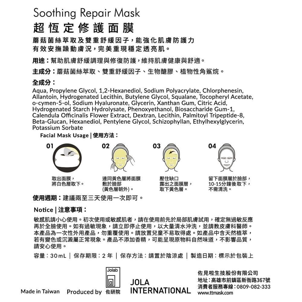 Soothing Repair Mask