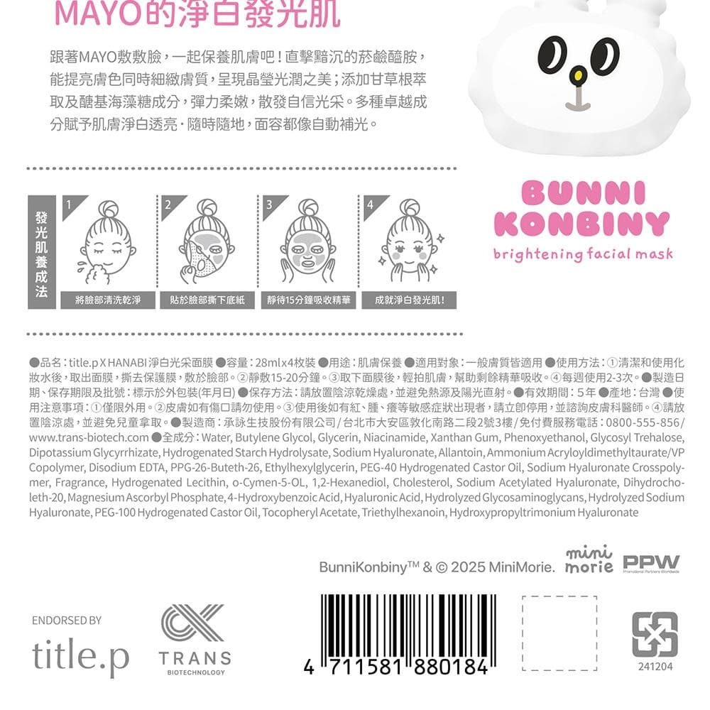 HANABI 淨白光采面膜