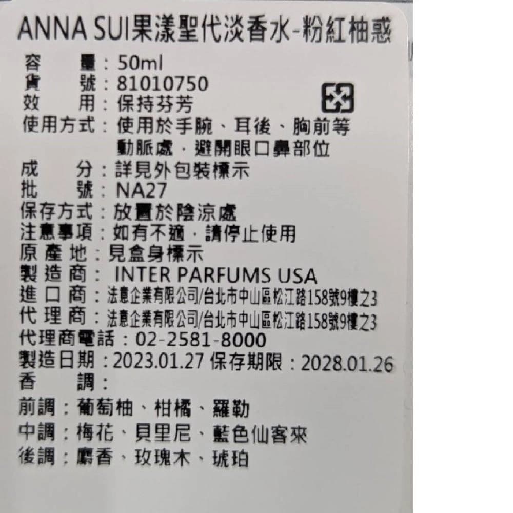 ANNA SUI果漾聖代淡香水-粉紅柚惑