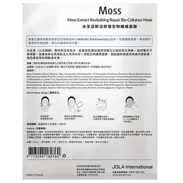Moss Extract Revitalizing Repair Bio Cellulose Mask