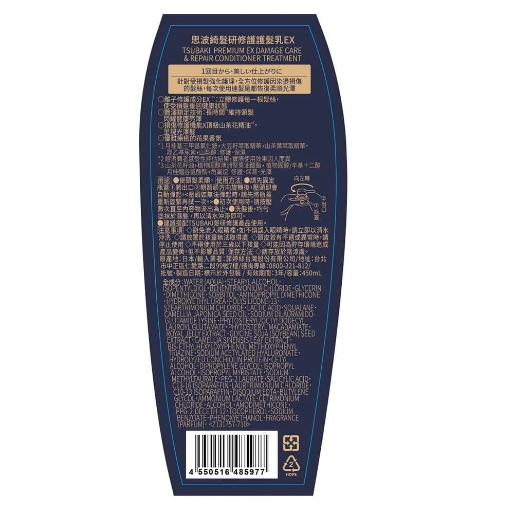 思波綺髣研修護護髮乳EX