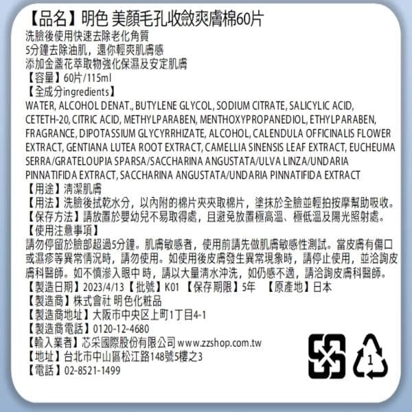 美顏毛孔收斂爽膚棉60片