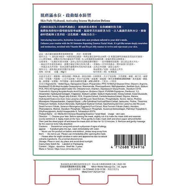 85 Intensive Repairing Essence Facial Mask