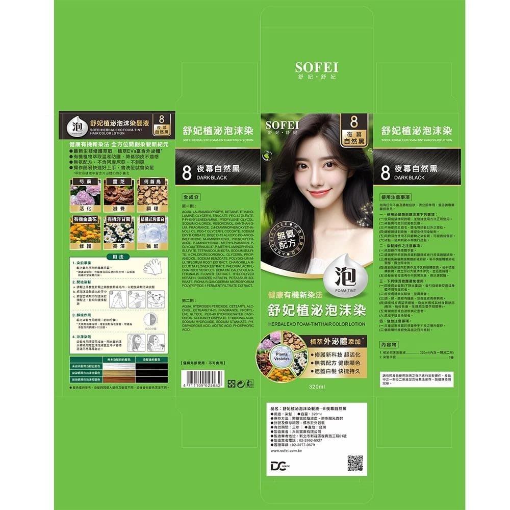 舒妃植泌泡沫染髮液 - 8 夜幕自然黑
