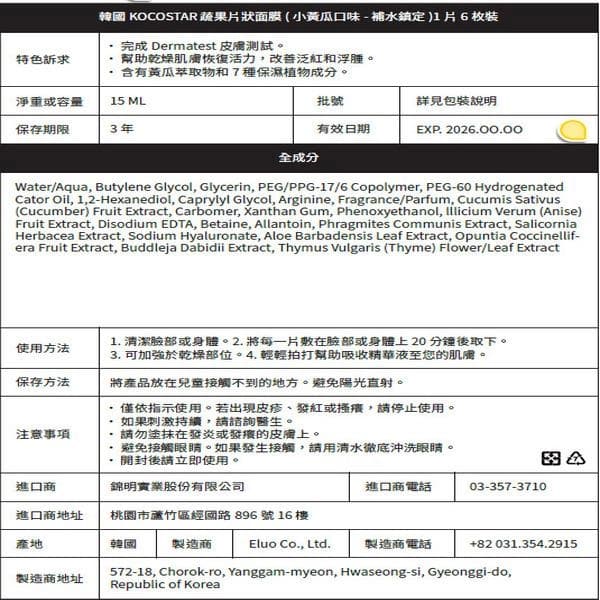 蔬果片狀面膜(小黃瓜口味-補水鎮定) 1片6枚装