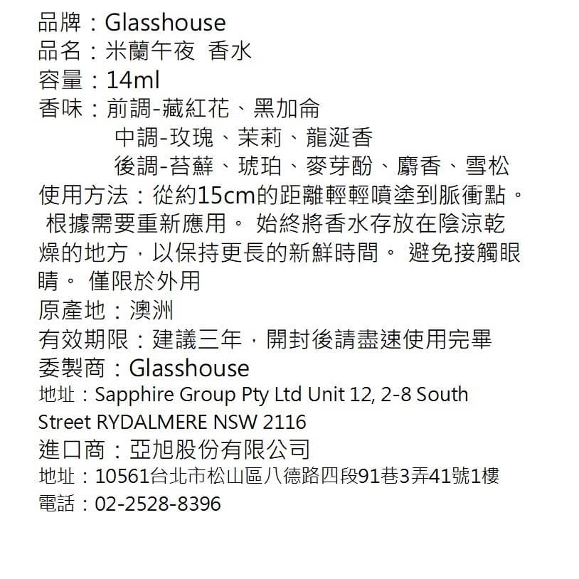 米蘭午夜 香水