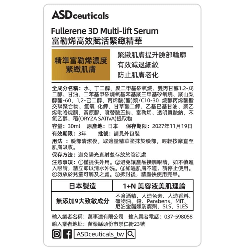 Fullerene 3D Multi-lift Serum