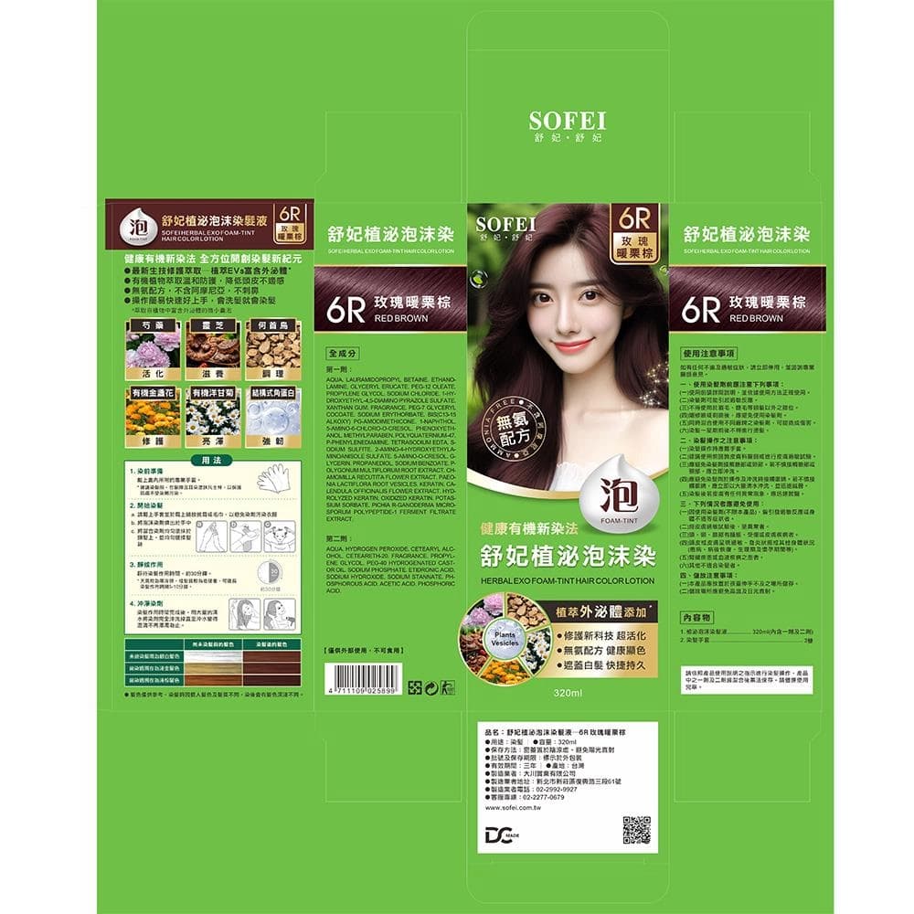 舒妃植泌泡沫染髮液 - 6R 玫瑰暖栗棕