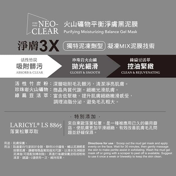 火山礦物平衡淨膚黑泥膜