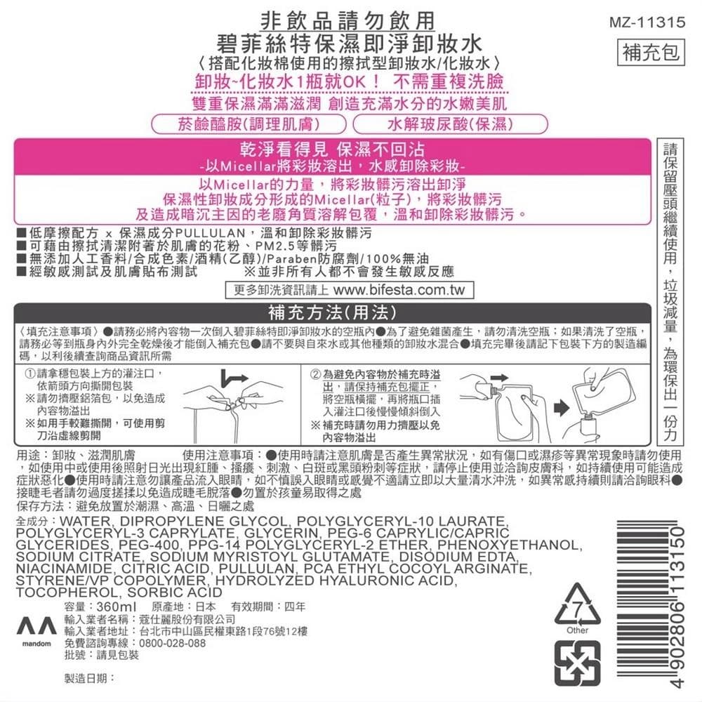 保濕即淨卸妝水