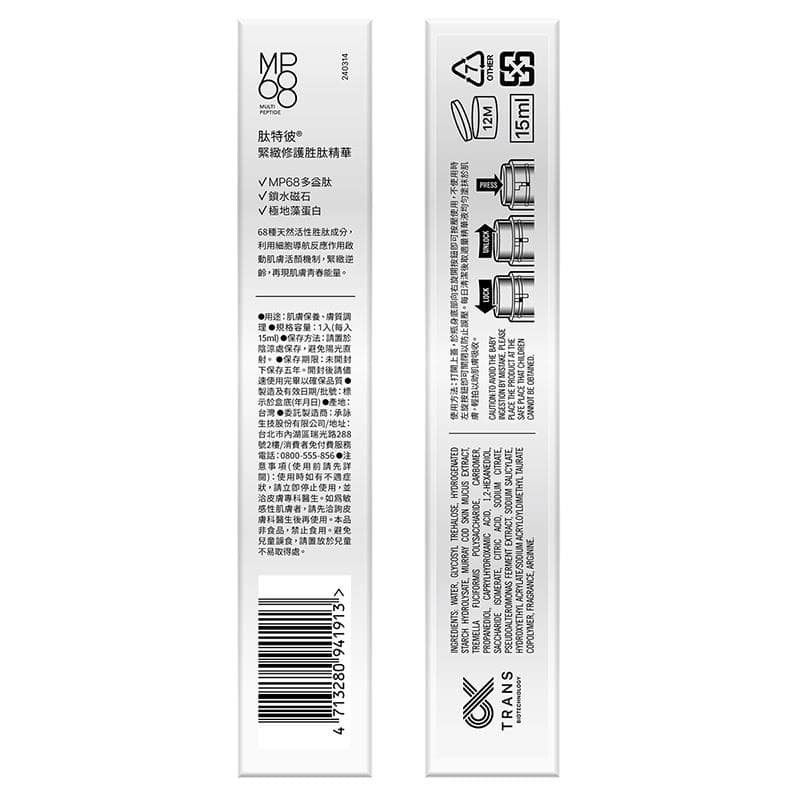 緊緻修護胜肽精華