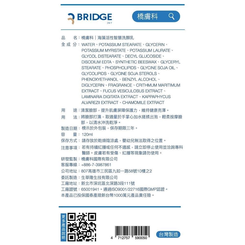 海藻活性智慧洗顏乳