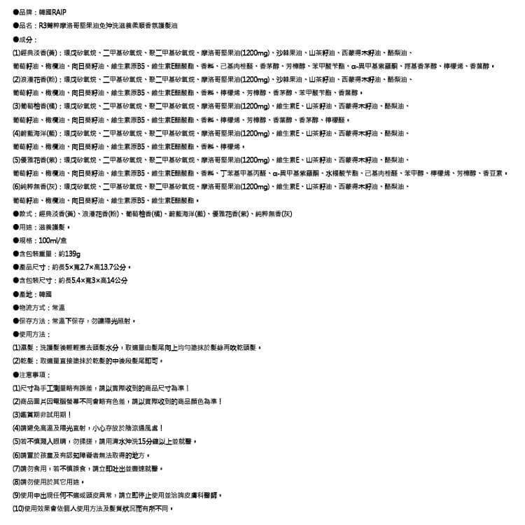 R3粹摩洛哥堅果油免沖洗滋養柔順香氛護髮油