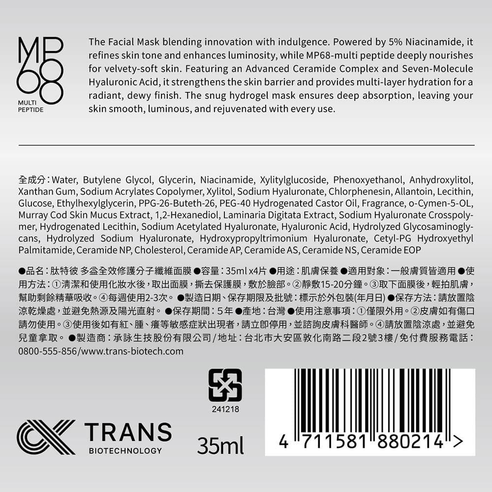 肽特彼 多益全效修護分子纖維面膜