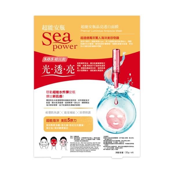 超能安瓶晶亮透白面膜