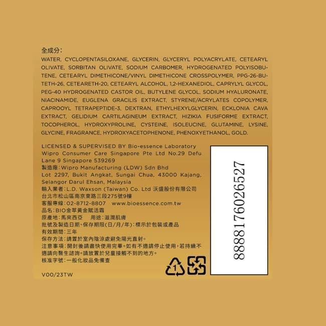BIO金萃黃金賦活霜