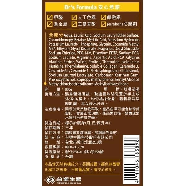 Dr's Formula 沐浴乳