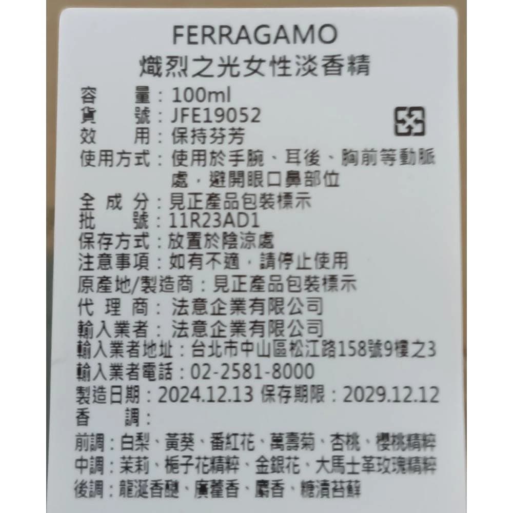 熾烈之光女性淡香精