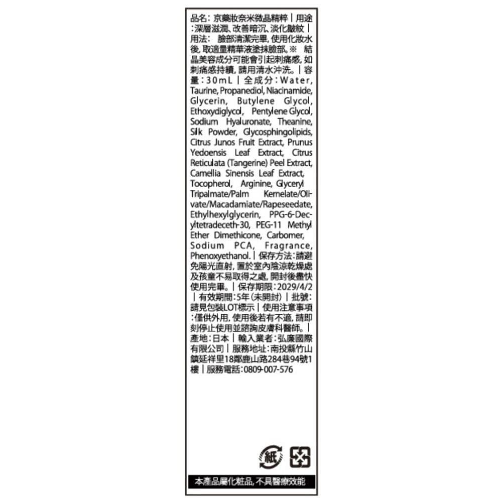 奈米微晶精粹