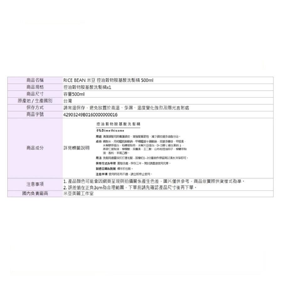 控油穀物胺基酸洗髮精