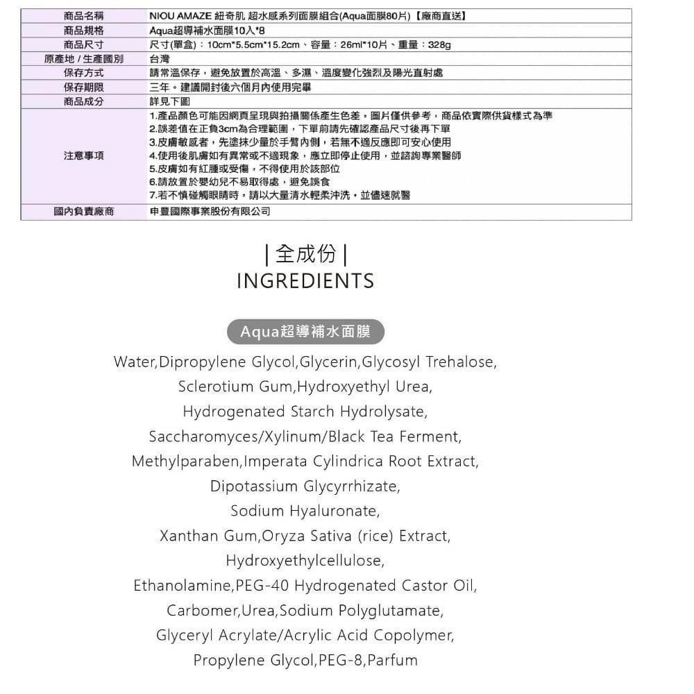 Aqua超導補水面膜