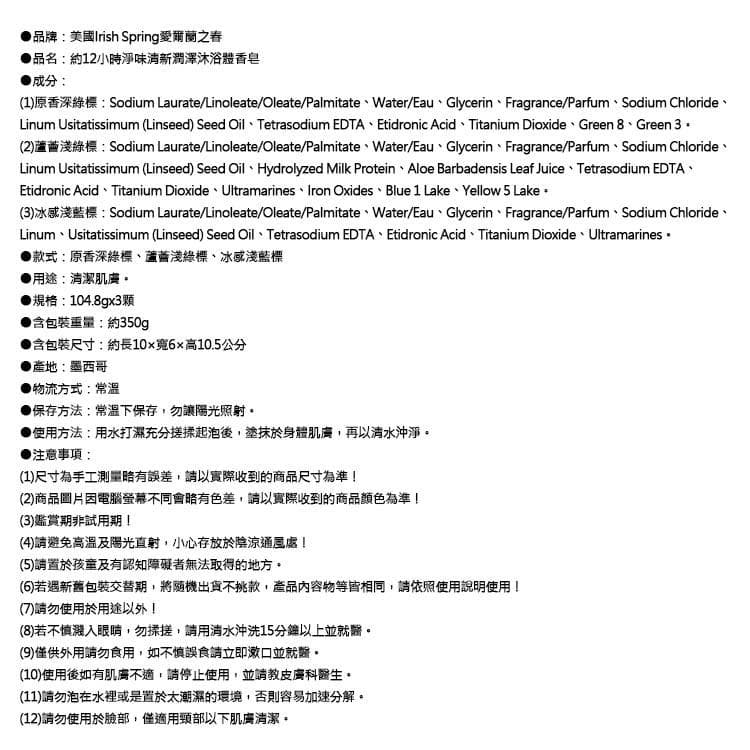 約12小時淨味清新潤澤沐浴體香皂