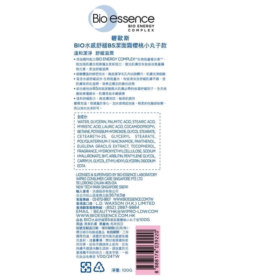 BIO水感舒緩B5潔面霜櫻桃小丸子款