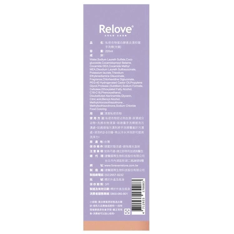 私密衣物蛋白酵素去酒抑菌手洗精(光鍋)