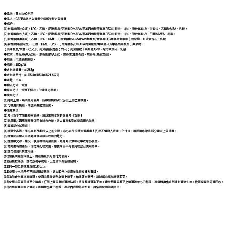 CAPE速乾持久蓬鬆空氣感美要定型噴霧