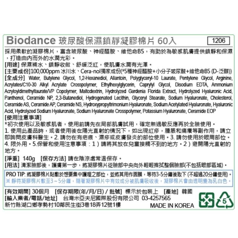 玻尿酸保濕鎮靜凝膠棉片 60入