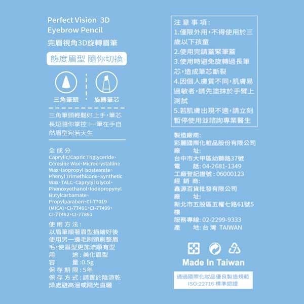 Perfect Vision 3D Eyebrow Pencil