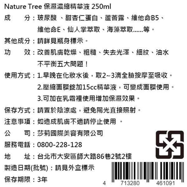 保濕濃縮精華液