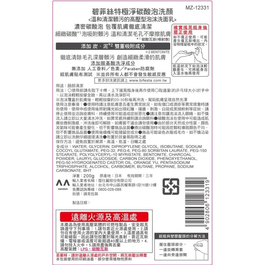 碧菲絲特極淨碳酸泡洗顏