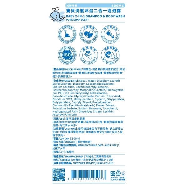 寶貝洗髮沐浴二合一泡泡露
